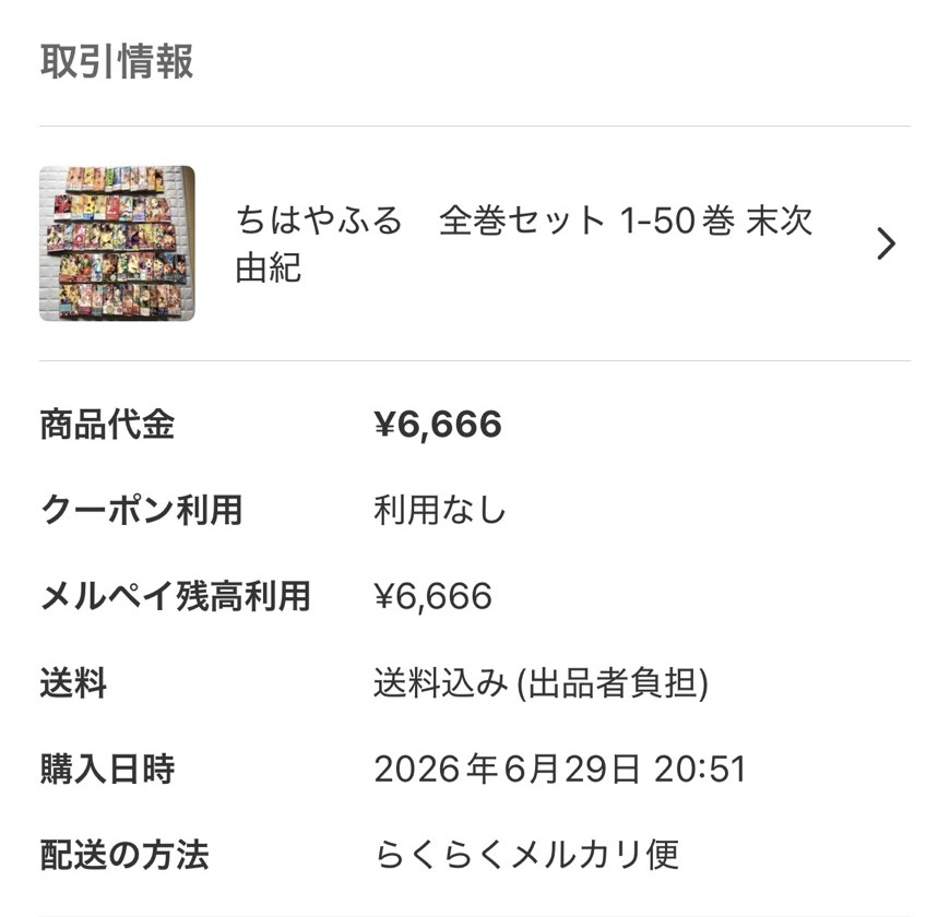 全巻セット6,666円。送料は出品者負担